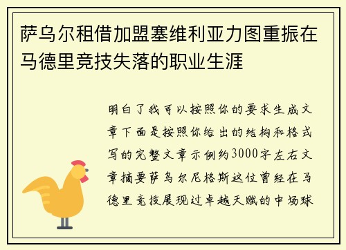 萨乌尔租借加盟塞维利亚力图重振在马德里竞技失落的职业生涯
