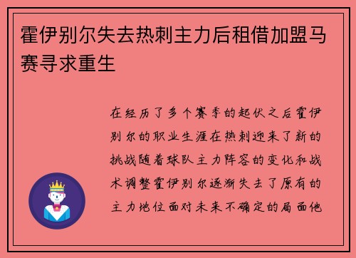 霍伊别尔失去热刺主力后租借加盟马赛寻求重生