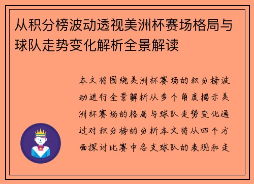 从积分榜波动透视美洲杯赛场格局与球队走势变化解析全景解读