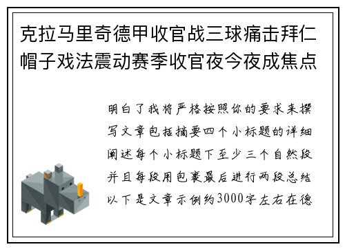 克拉马里奇德甲收官战三球痛击拜仁帽子戏法震动赛季收官夜今夜成焦点 克拉马里奇德甲收官战三球痛击拜仁帽子戏法震动赛季收官夜今夜成焦点