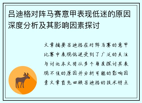 吕迪格对阵马赛意甲表现低迷的原因深度分析及其影响因素探讨 吕迪格对阵马赛意甲表现低迷的原因深度分析及其影响因素探讨