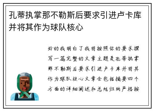 孔蒂执掌那不勒斯后要求引进卢卡库并将其作为球队核心