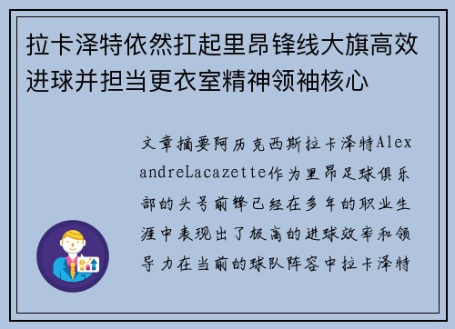 拉卡泽特依然扛起里昂锋线大旗高效进球并担当更衣室精神领袖核心 拉卡泽特依然扛起里昂锋线大旗高效进球并担当更衣室精神领袖核心