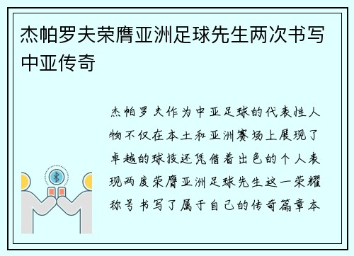 杰帕罗夫荣膺亚洲足球先生两次书写中亚传奇 杰帕罗夫荣膺亚洲足球先生两次书写中亚传奇