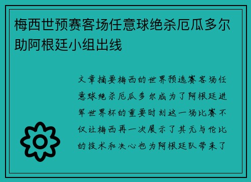 梅西世预赛客场任意球绝杀厄瓜多尔助阿根廷小组出线 梅西世预赛客场任意球绝杀厄瓜多尔助阿根廷小组出线