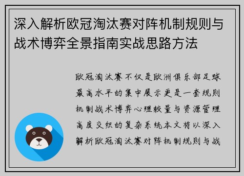 深入解析欧冠淘汰赛对阵机制规则与战术博弈全景指南实战思路方法 深入解析欧冠淘汰赛对阵机制规则与战术博弈全景指南实战思路方法