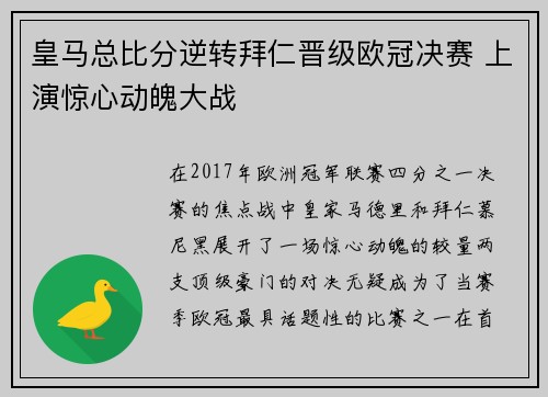 皇马总比分逆转拜仁晋级欧冠决赛 上演惊心动魄大战 皇马总比分逆转拜仁晋级欧冠决赛 上演惊心动魄大战