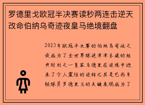 罗德里戈欧冠半决赛读秒两连击逆天改命伯纳乌奇迹夜皇马绝境翻盘 罗德里戈欧冠半决赛读秒两连击逆天改命伯纳乌奇迹夜皇马绝境翻盘